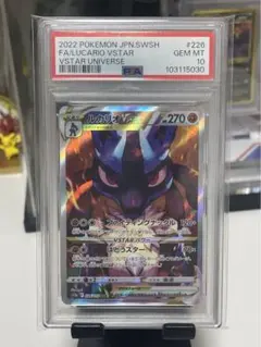 ルカリオ vstar sar psa10