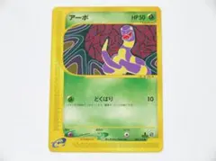 未使用美品 ポケモンカード e アーボ 1st Edition 004/128