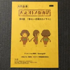 2025年最新】大正オトメ御伽話 グッズの人気アイテム - メルカリ