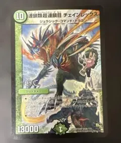 連鎖式類超連鎖目 チェインレックス キズあり