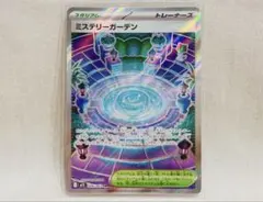 ミステリーガーデン SR MEGA 拡張パック メガシンフォニア 086/063