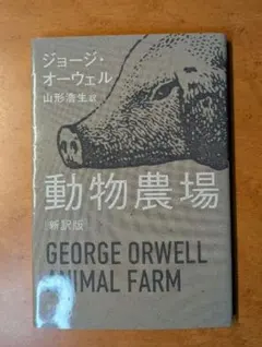 ジョージ・オーウェル