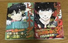 レッドムーダン