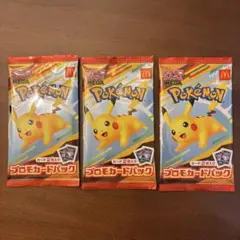 ポケモン プロモカードパック 2枚入りマクドナルド ハッピーセット　3袋