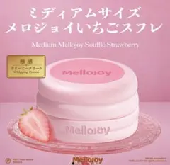 メロジョイ スフレいちご クリーミークリーム Lサイズ - メルカリ
