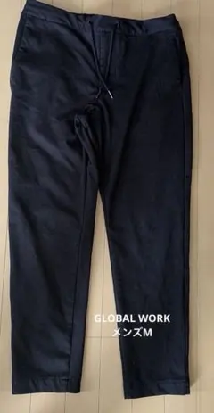 グローバルワーク　黒ズボン　メンズM