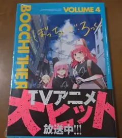 2026年最新】ぼっち ざ ろっく 初版の人気アイテム - メルカリ
