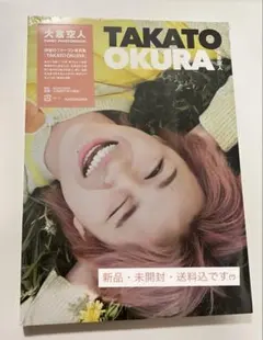 大倉空人 写真集 TAKATO OKUR