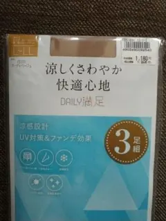 新品 福助 DAILY満足 ストッキング 3足組 L-LL ヌーディベージュ