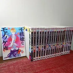 ☆不機嫌なモノノケ庵☆全18巻セット＋α☆もじゃ☆美品☆全巻コミック 