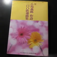 2026年最新】八島義郎の人気アイテム - メルカリ
