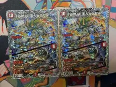 必然の頂リュウセイ/オレの勝利だオフコース！　銀トレジャー　２枚のサムネイル