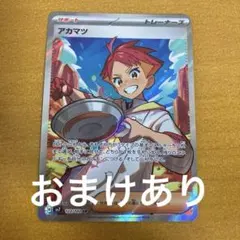 ポケモンカード　アカマツ SR
