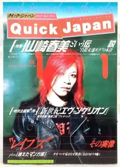 Quick Japan(クイック・ジャパン)11
