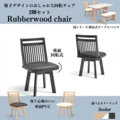 2026年最新】ダイニングチェア 4脚 回転の人気アイテム - メルカリ