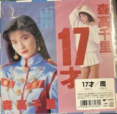 【EP】WQKL16 森高千里　１７才／雨