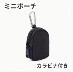 カラビナ付き ミニポーチ 小物入れ コインケース 黒 アウトドア