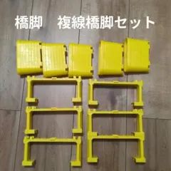 【即日発送】トミカプラレール 複線ブロック橋脚　橋桁　レール・情景パーツセット