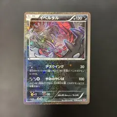 ポケモンカード　イベルタル　ポケキュン　psa10 2026年最新】イベルタル ポケキュン psa10の人気アイテム - メルカリ