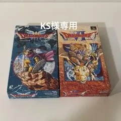 K S様専用　スーパーファミコンソフト　ファイナルファンタジー、ドラクエセット
