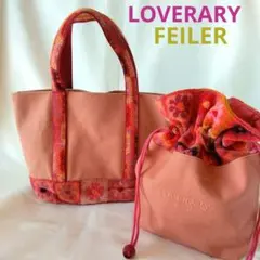 LOVERARY BY FEILER トートバッグ 巾着 セット