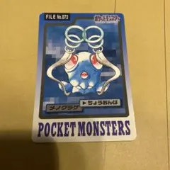 メノクラゲ FILE No.072 ポケモン カードダス 1997 - メルカリ