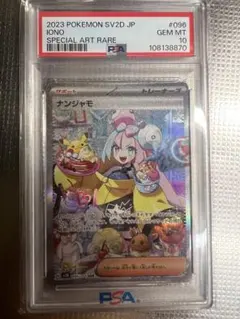2026年最新】ナンジャモsarの人気アイテム - メルカリ