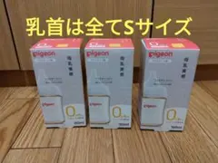 Pigeon 哺乳瓶 160ml 3本セット 母乳実感