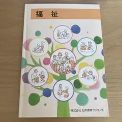 2026年最新】日本福祉教育専門学校通信課程の人気アイテム - メルカリ