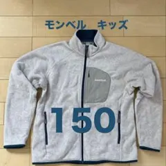 montbell キッズ フリースジャケット 150 クリマプラス