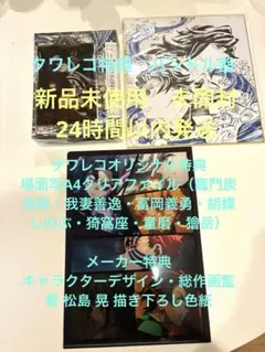 タワレコ限定　劇場版「鬼滅の刃」無限城編 第一章 猗窩座再来 完全生産限定版