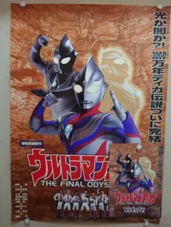 ポスター】ウルトラマンティガ THE FINAL ODYSSEY B2ポスター - メルカリ