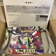 ポケモンカード ムニキスゼロBOX シュリンク付き