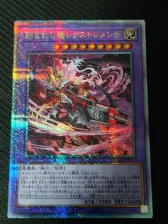 遊戯王　刻まれし魔 レクストレメンデ　25thのサムネイル