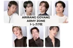 BTS ARIRANGソウルコンARMYZONE特典トレカ7枚セット未開封ラス①