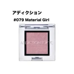 アディクション ザアイシャドウ 079 Material Girl