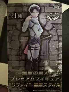 進撃の巨人 プレミアムフィギュア リヴァイ 掃除スタイル