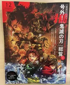 【新品•付録完備】MEN'S NON-NO　2026年1・2月号増刊　鬼滅の刃