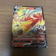 バシャーモV SI スタートデッキ100 057/414