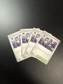 ロケット団のファクトリー 4枚セット