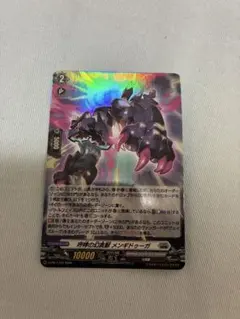 ヴァンガード 咆哮の幻魔獣 メンギドゥーガ　ホロ　ヴェイズルーグ