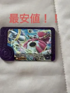 ポケモンフレンダBT3弾 スーパートレジャーフーパ