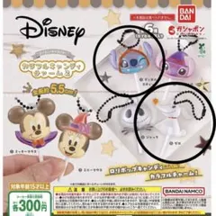 ディズニー カラフルキャンディチャーム2 スティッチ ゼロ 2種
