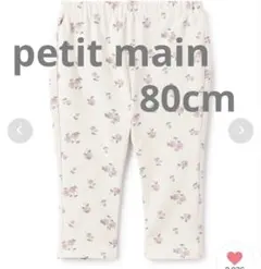 petit main 花柄パンツ 80cm 美品