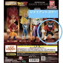 2026年最新】ドラゴンボールDaima ゴマーの人気アイテム - メルカリ