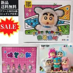 正規品✨新品・TOPTOY・クレヨンしんちゃんぬいぐるみ4体セット シュリンク付
