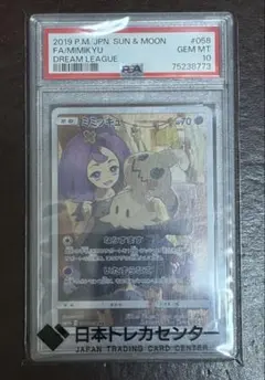 【PSA10】ミミッキュ CHR SM11b 058/049のサムネイル