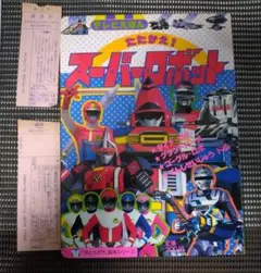 93 東映スーパーヒーローフェア」公開記念びっくりイラストプレート