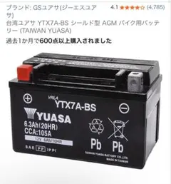台湾ユアサ YTX7A-BS バイク用バッテリー シールド型のサムネイル