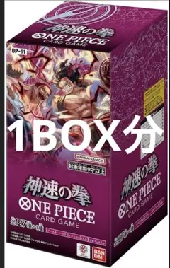 ワンピースカードゲーム　神速の拳　1BOX分　神速の拳